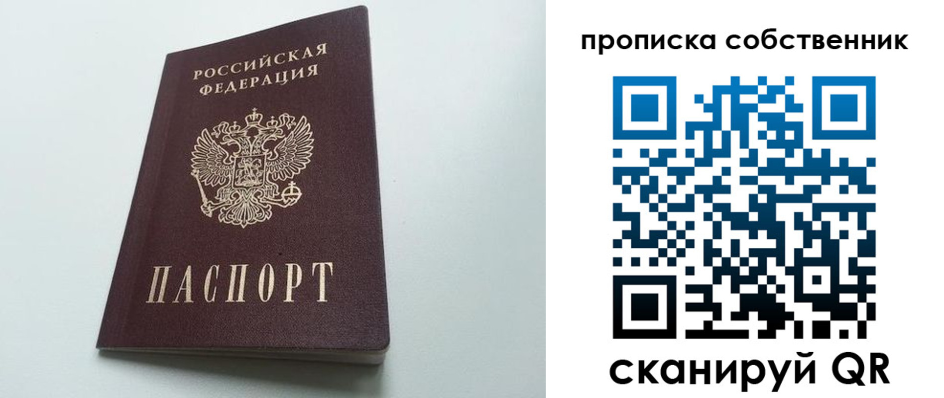 прописка для работы в Топках