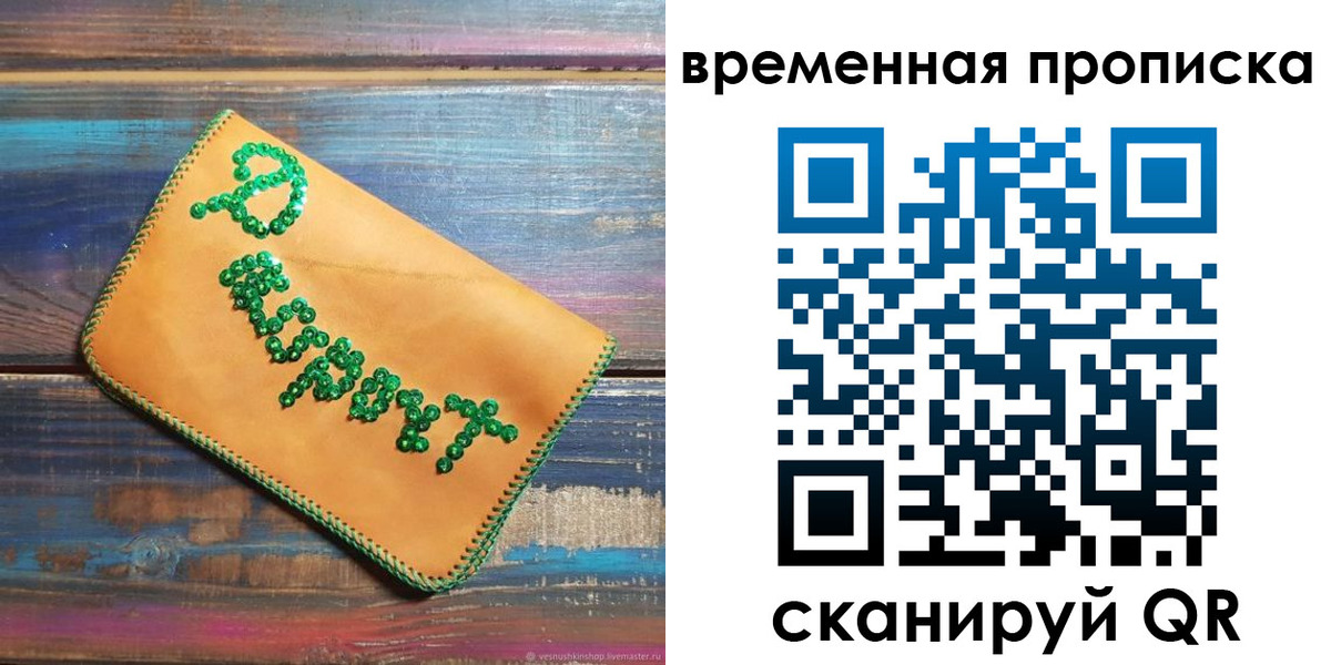 прописка 2025 в Топках